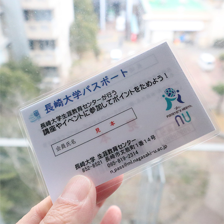 長崎大学パスポート