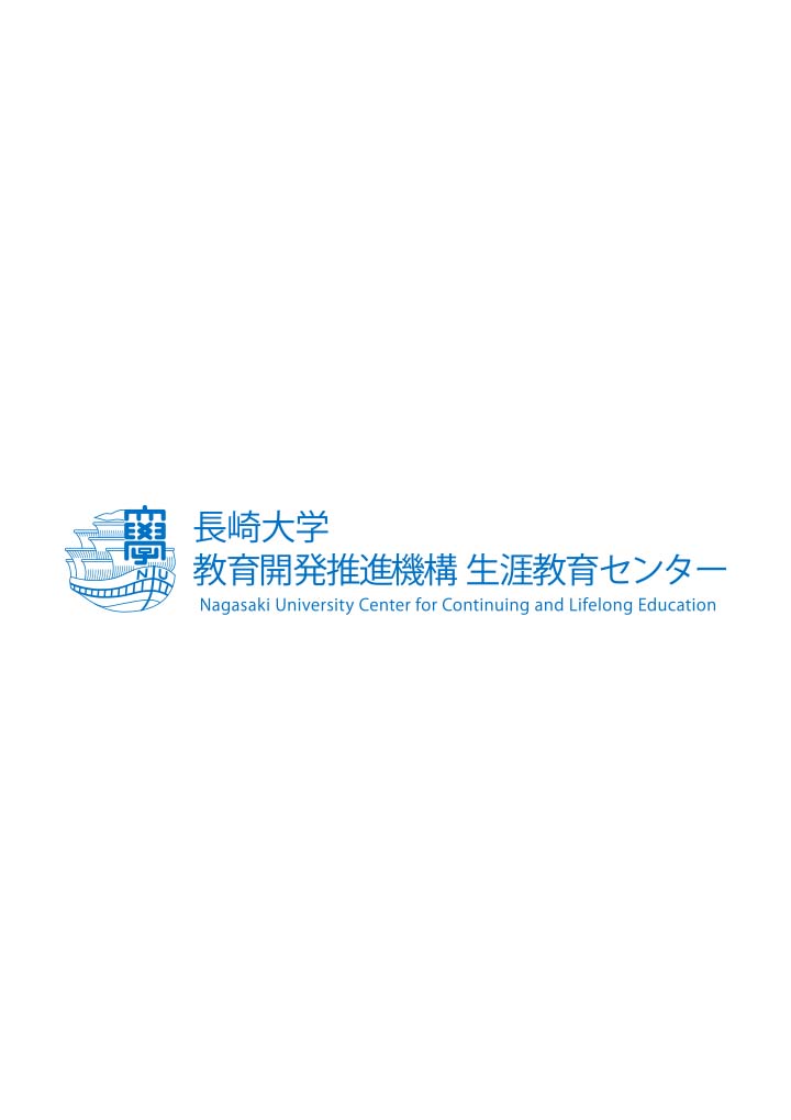 長崎大学大学院教育学研究科公開講座「教職大学院地域連携講座」