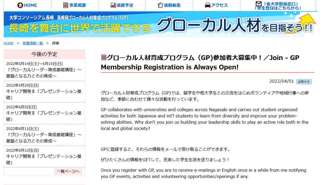 「グローカル人材育成プログラム（GP)」への参加者を大募集中です！—We are now recruiting participants for The Nagasaki Glocal Alliance Program (GP)!