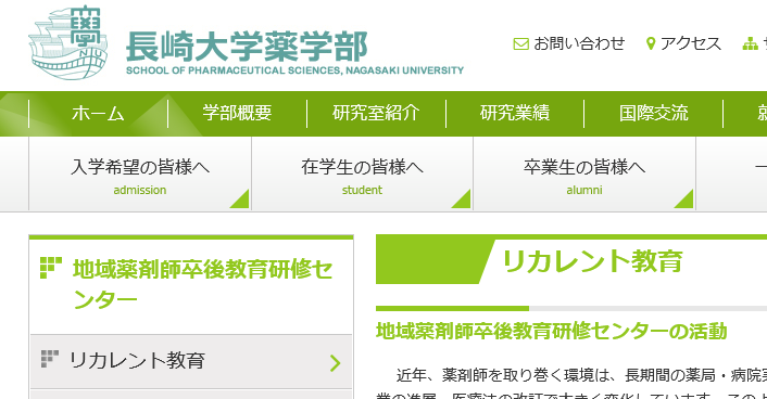 かかりつけ薬剤師育成のための研修会