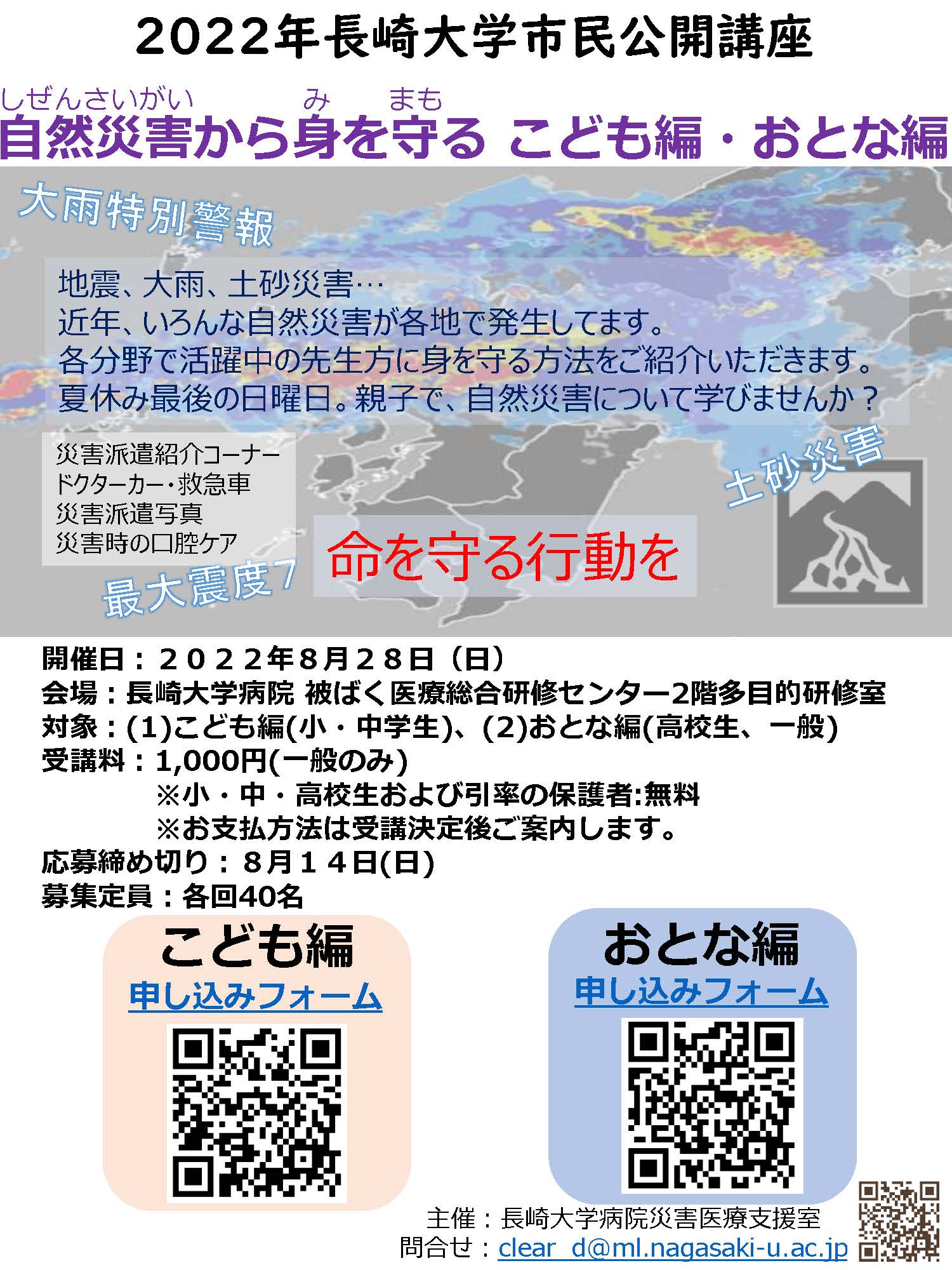 自然災害から身を守る(1)こども編、(2)おとな編