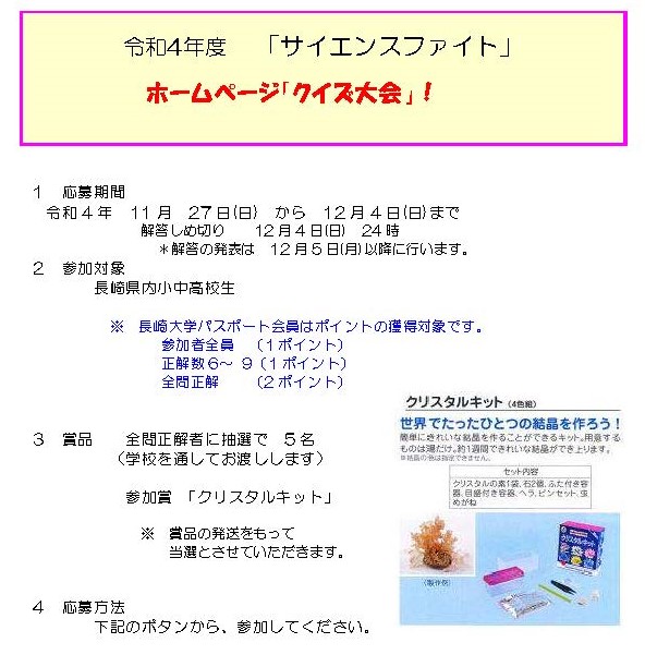 【受付終了】サイエンス・ファイトWEBクイズ大会