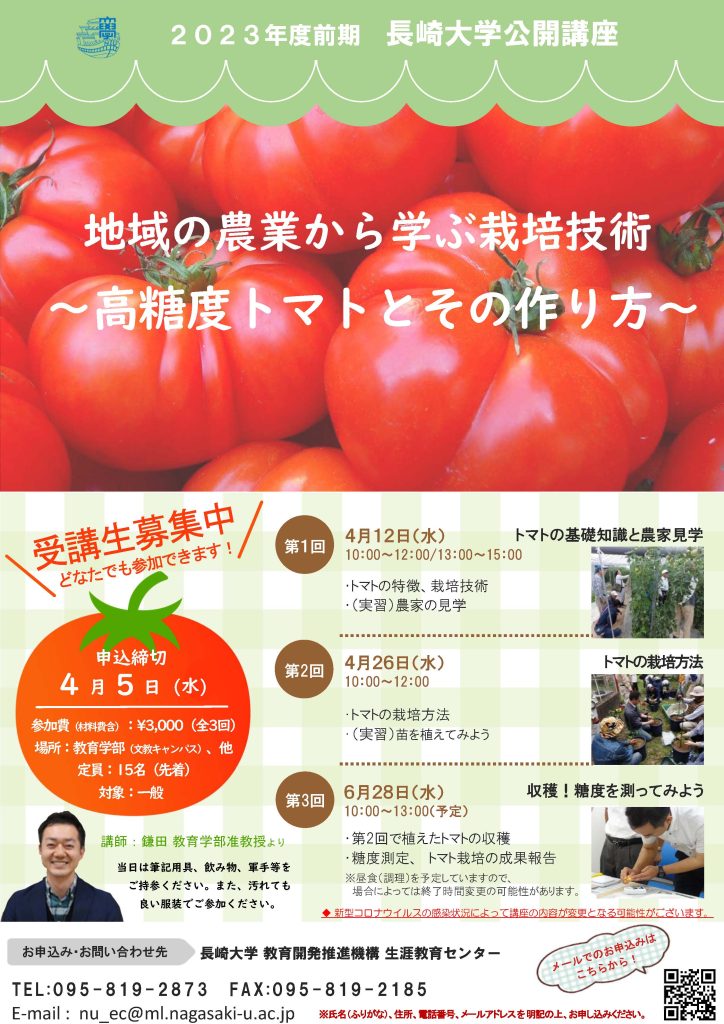 【受付終了】地域の農業から学ぶ栽培技術－高糖度トマトとその作り方－