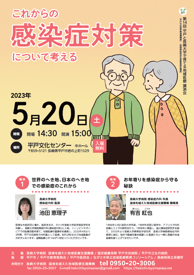 【講座終了】第14回 平戸と長崎大学で育てる地域医療 講演会