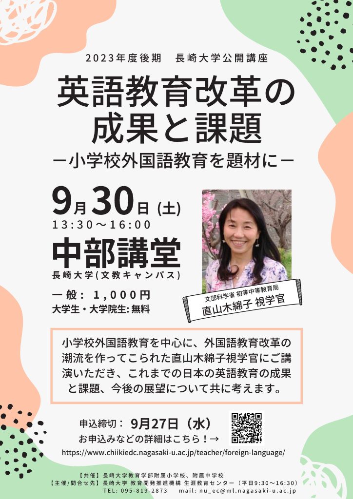 【講座終了】小学校外国語について考える公開講座を今年も実施します！