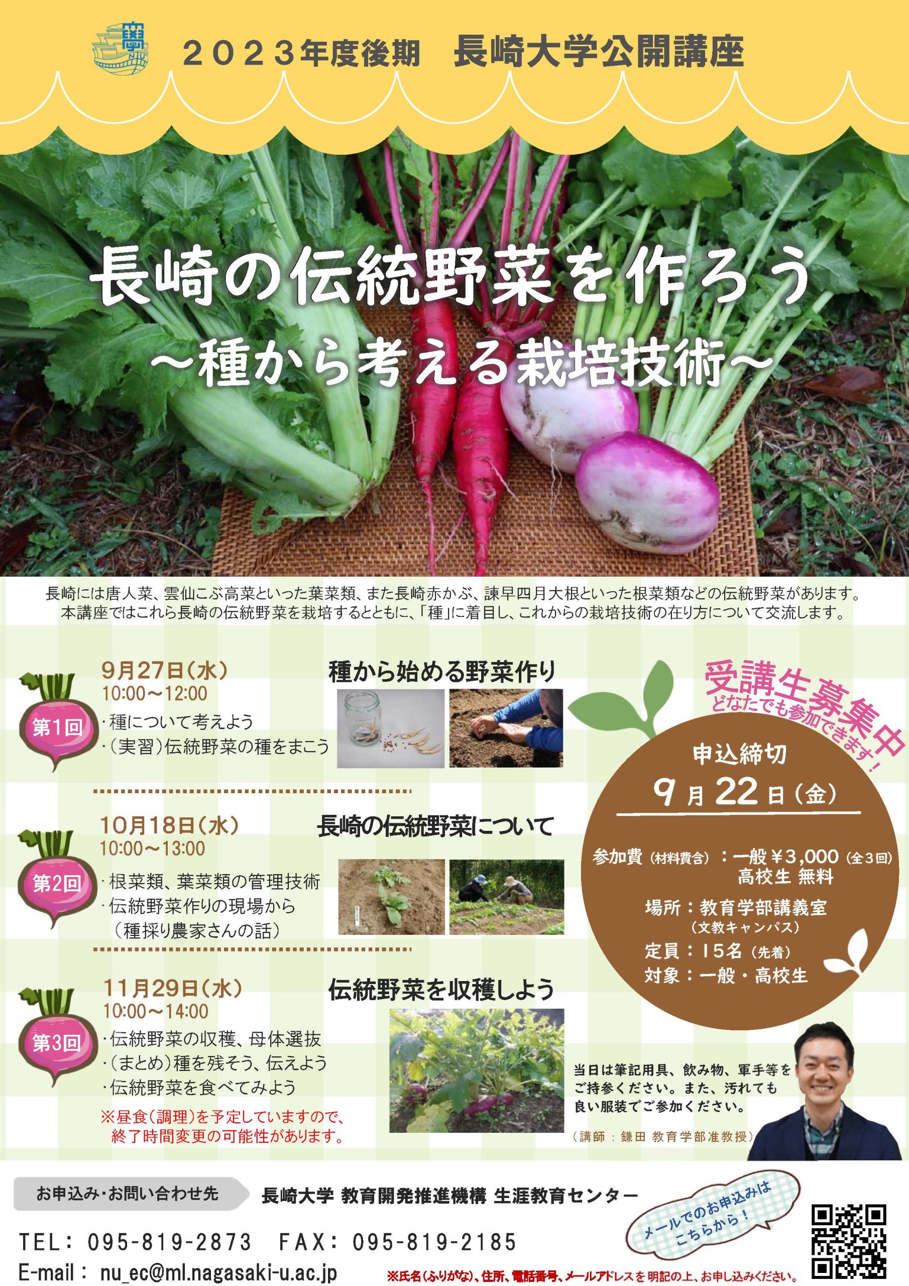 【講座終了】長崎の伝統野菜を作ろう～種から考える栽培技術～