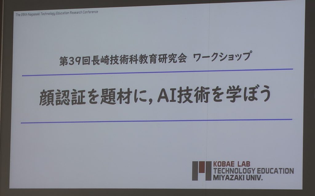 第３９回技術科教育研究会（2023）プログラム～午後の部～（ByスタッフSaori)