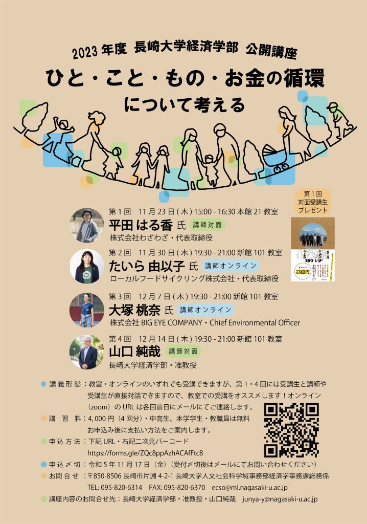 ひと・こと・もの・お金の循環について考える