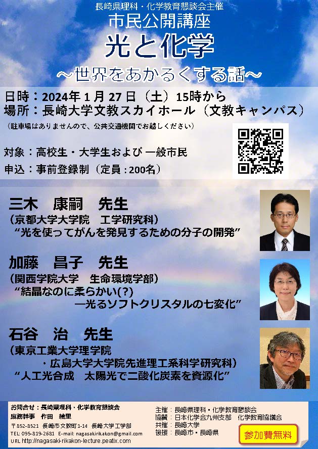 【イベントのお知らせ】「光と化学～世界をあかるくする話～」