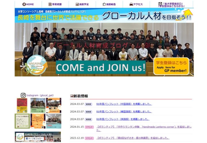 「グローカル人材育成プログラム（GP)」への参加者を大募集中です！—We are now recruiting participants for The Nagasaki Glocal Alliance Program (GP)!