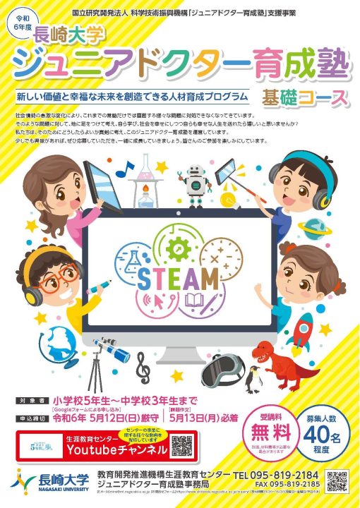 【お知らせ】令和6年度ジュニアドクター育成塾 基礎コースの募集が始まりました！