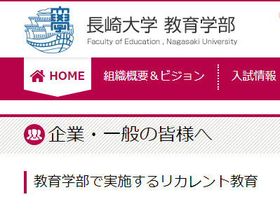 教育学部