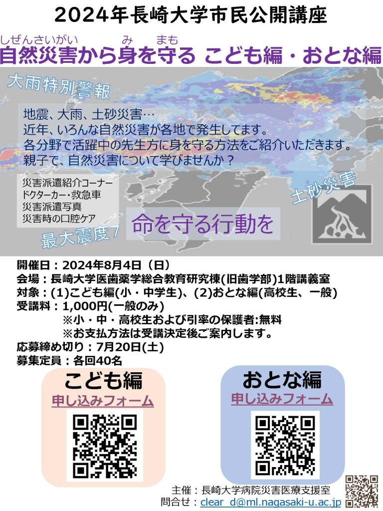【講座終了】自然災害から身を守る　こども編・おとな編