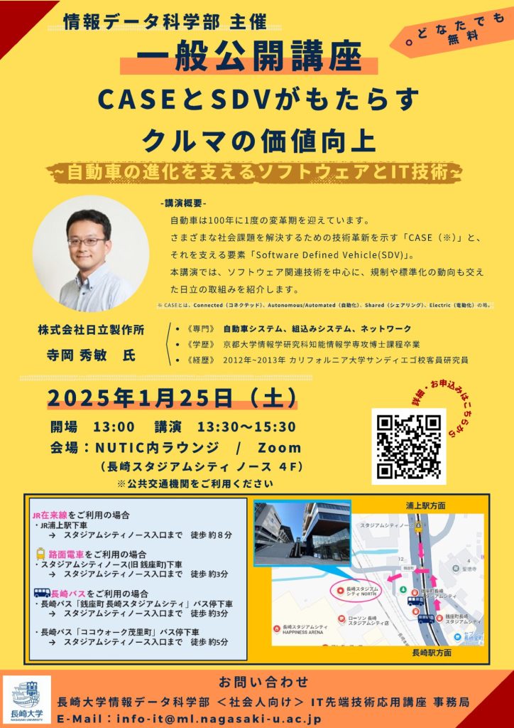 【講座終了】長崎大学情報データ科学部　IT先端技術応用講座