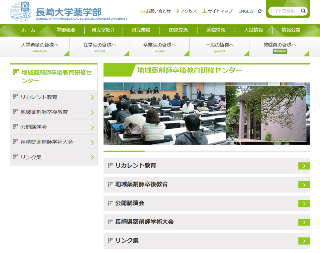長崎県薬剤師会学術大会