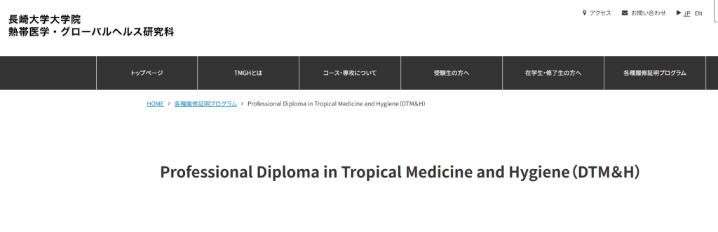 Professional Diploma in Tropical Medicine and Hygiene(DTM&H)