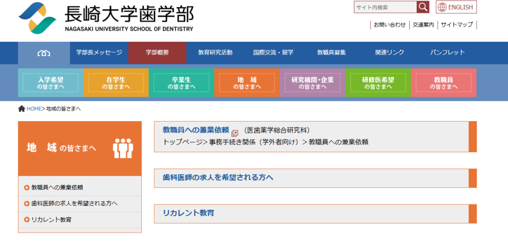 開業医・勤務医を対象とした歯科研修会