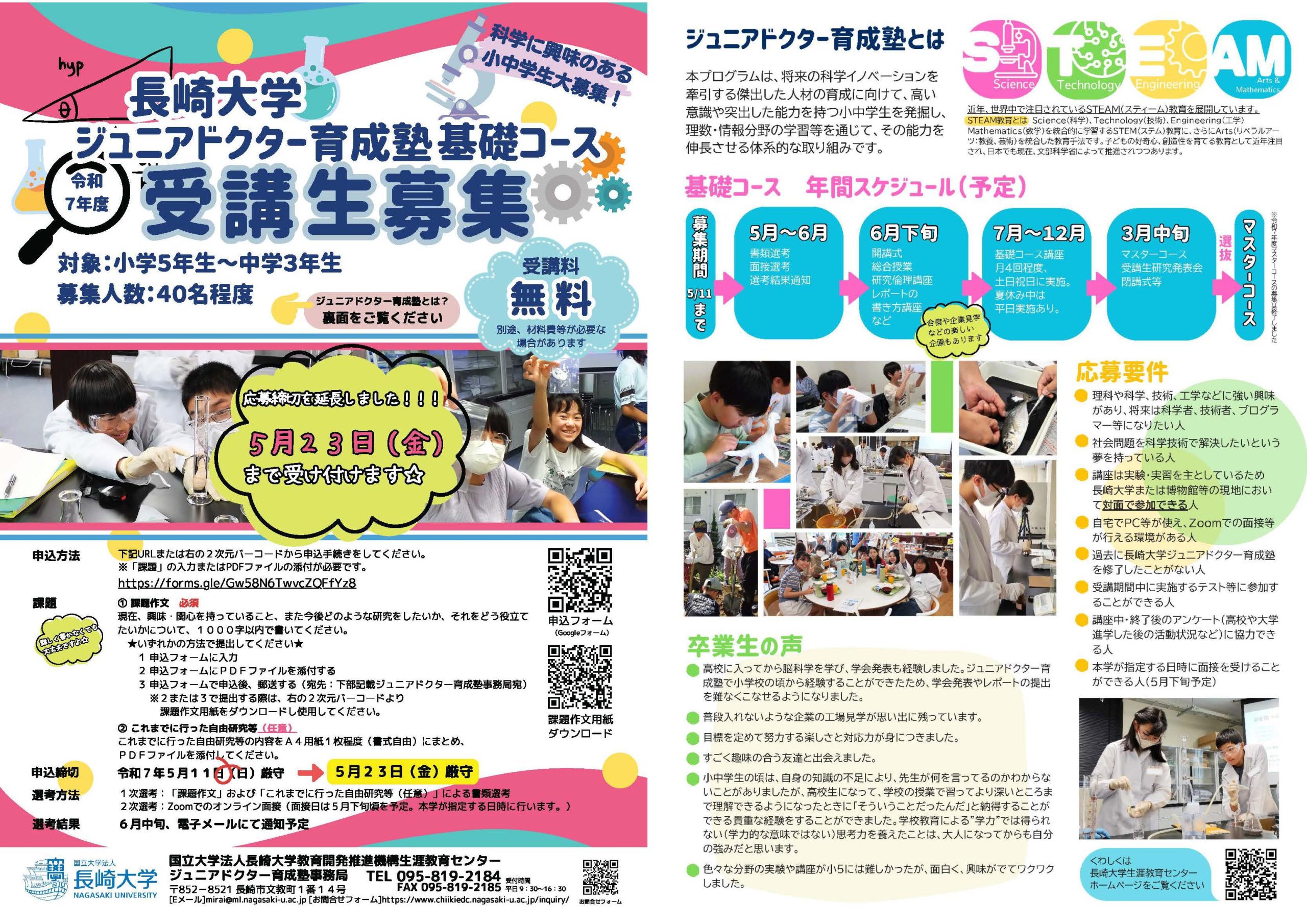 令和7年度 長崎大学ジュニアドクター育成塾チラシ