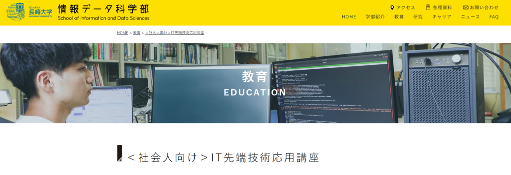IT先端技術応用講座