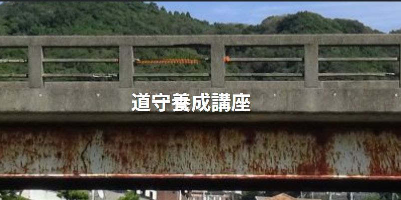 道守養成ユニット