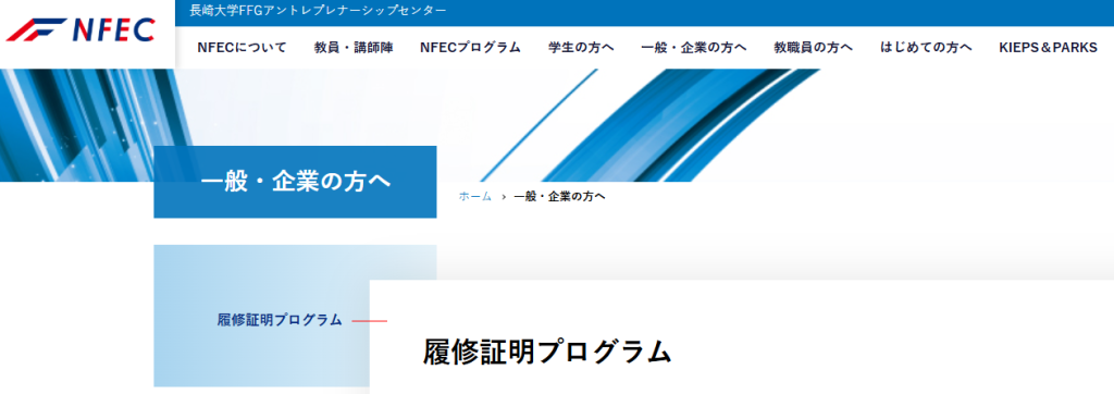 アントレプレナーシップ人材育成プログラム