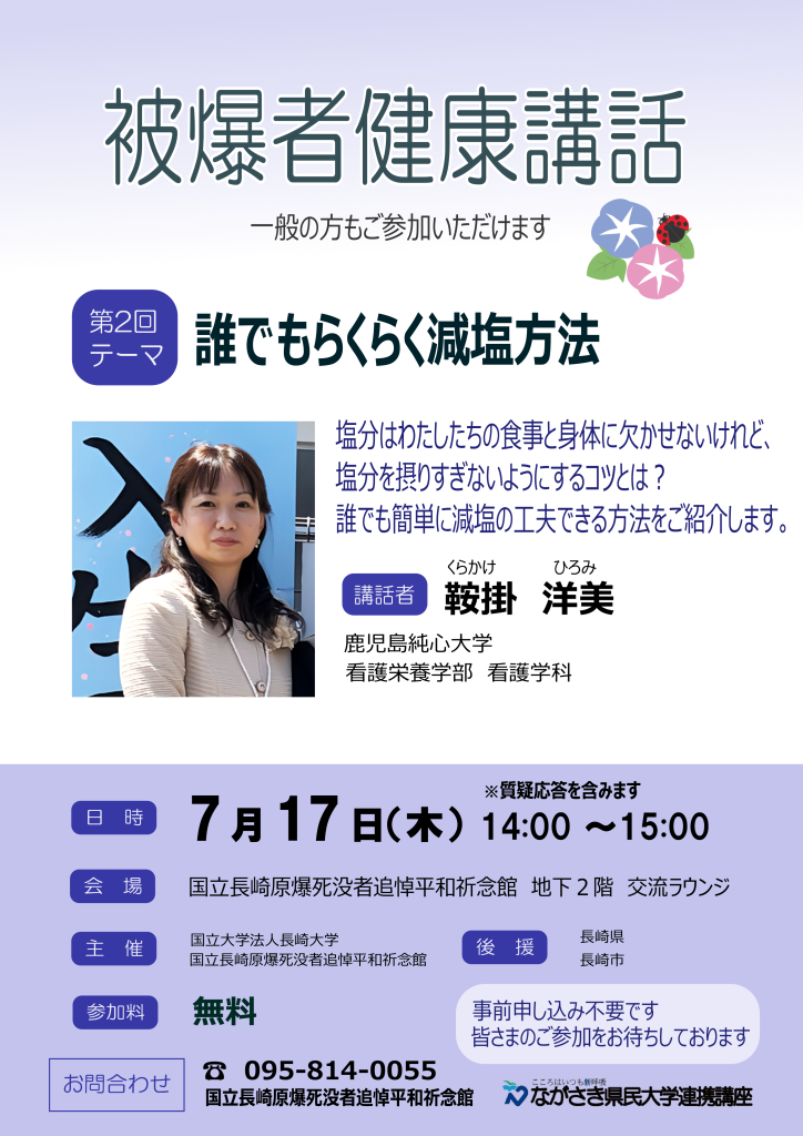 被爆者健康講話