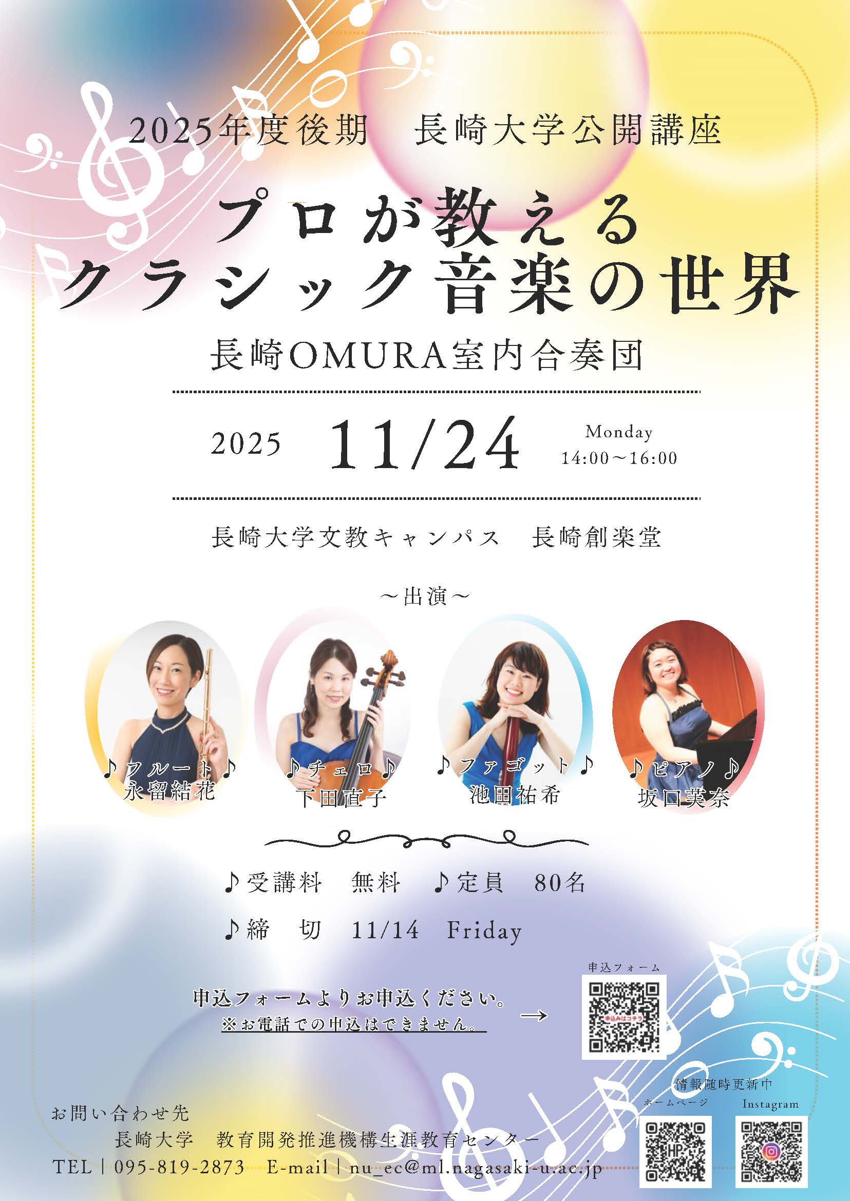 プロが教えるクラシック音楽の世界<br>～長崎OMURA室内合奏団～