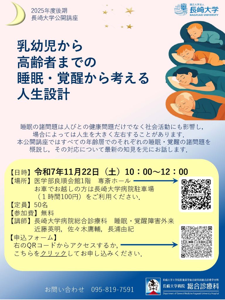 乳幼児から高齢者までの睡眠・覚醒から考える人生設計
