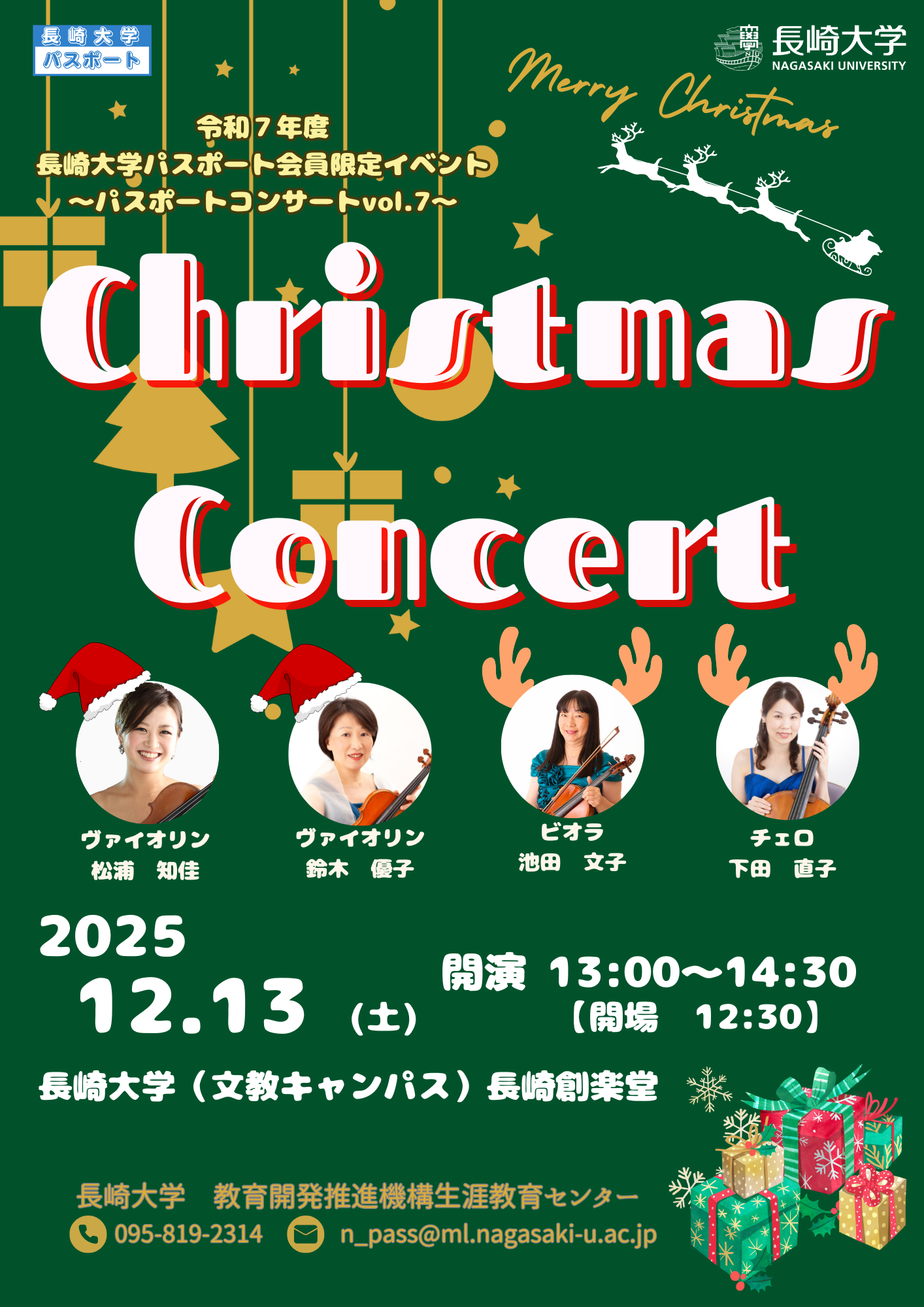長崎大学パスポートコンサートVOL.7 - イベント - 長崎大学生涯教育