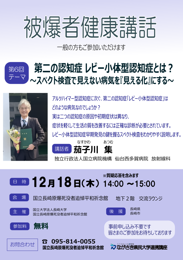 被爆者健康講話