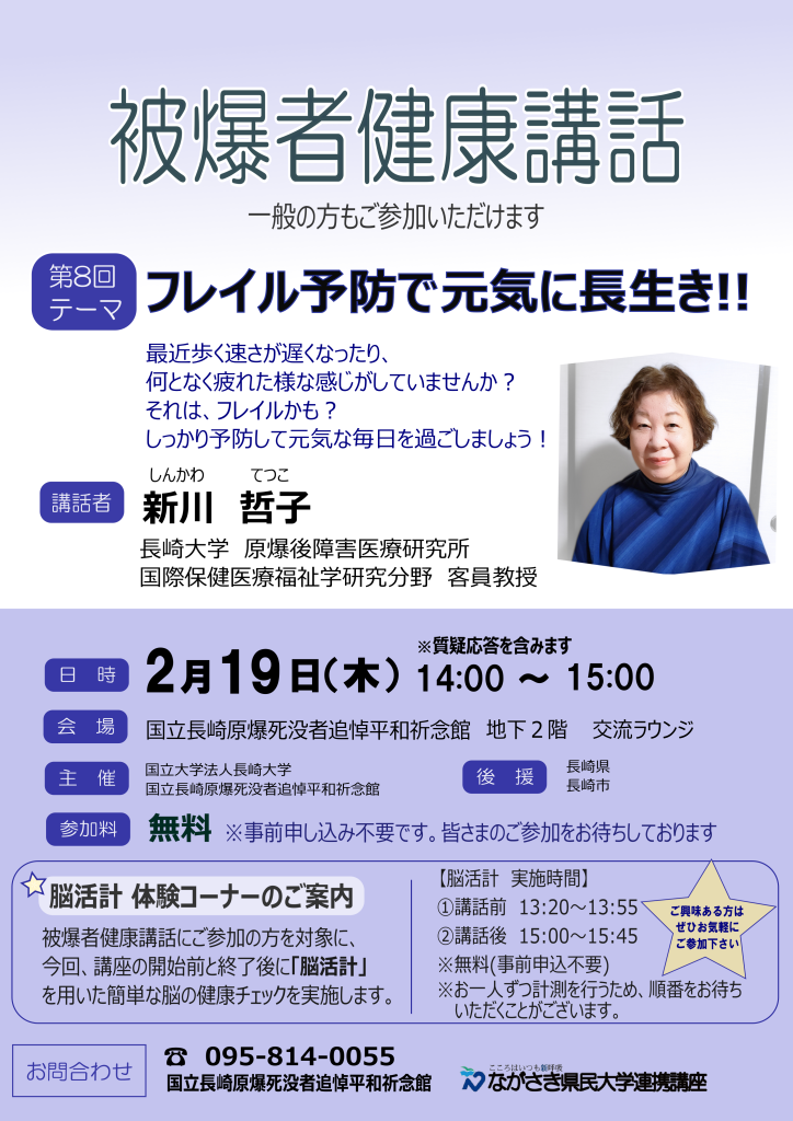 被爆者健康講話