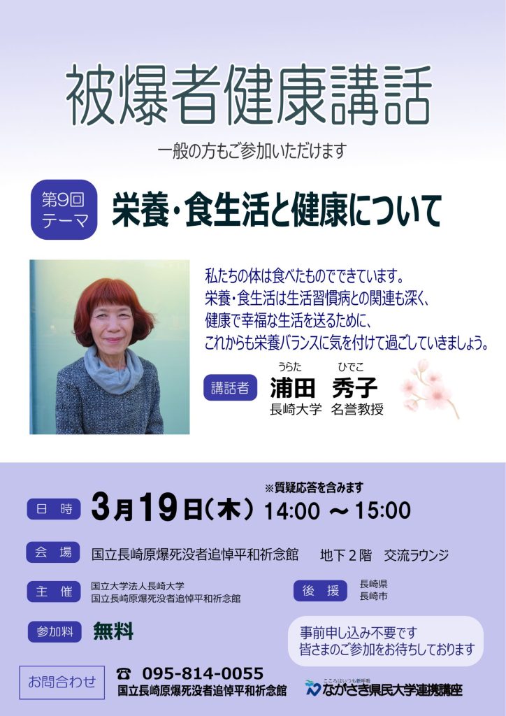 被爆者健康講話