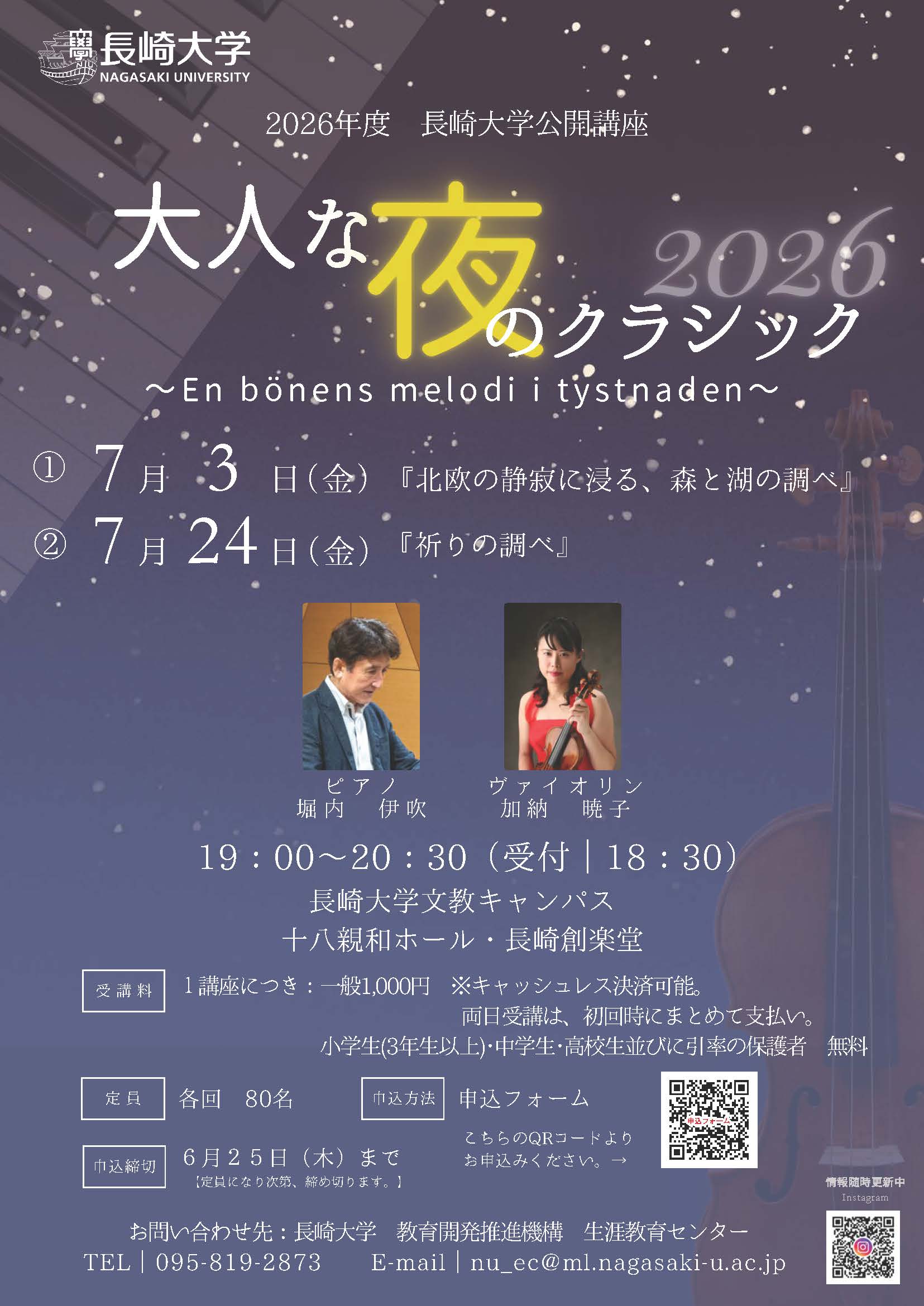 大人な夜のクラシック2026~En bönens melodi i tystnaden~