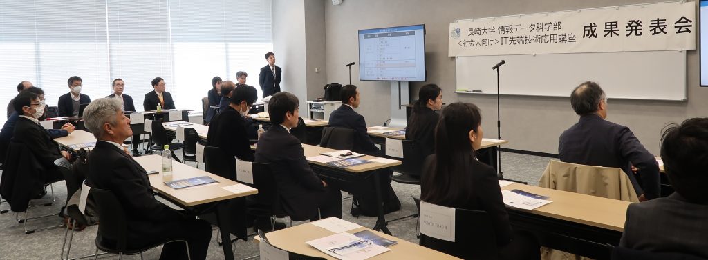 情報データ科学部〈社会人向け〉IT先端技術応用講座：『成果発表会』（By スタッフSaori）