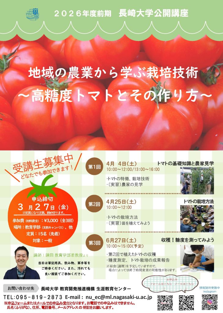 地域の農業から学ぶ栽培技術 ~高糖度トマトとその作り方~