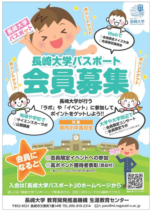 🌸【長崎大学パスポート】会員募集！！🌸