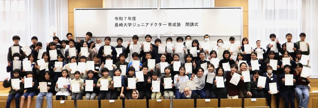 【ご報告】令和7年度　長崎大学ジュニアドクター育成塾閉講式を行いました☆！