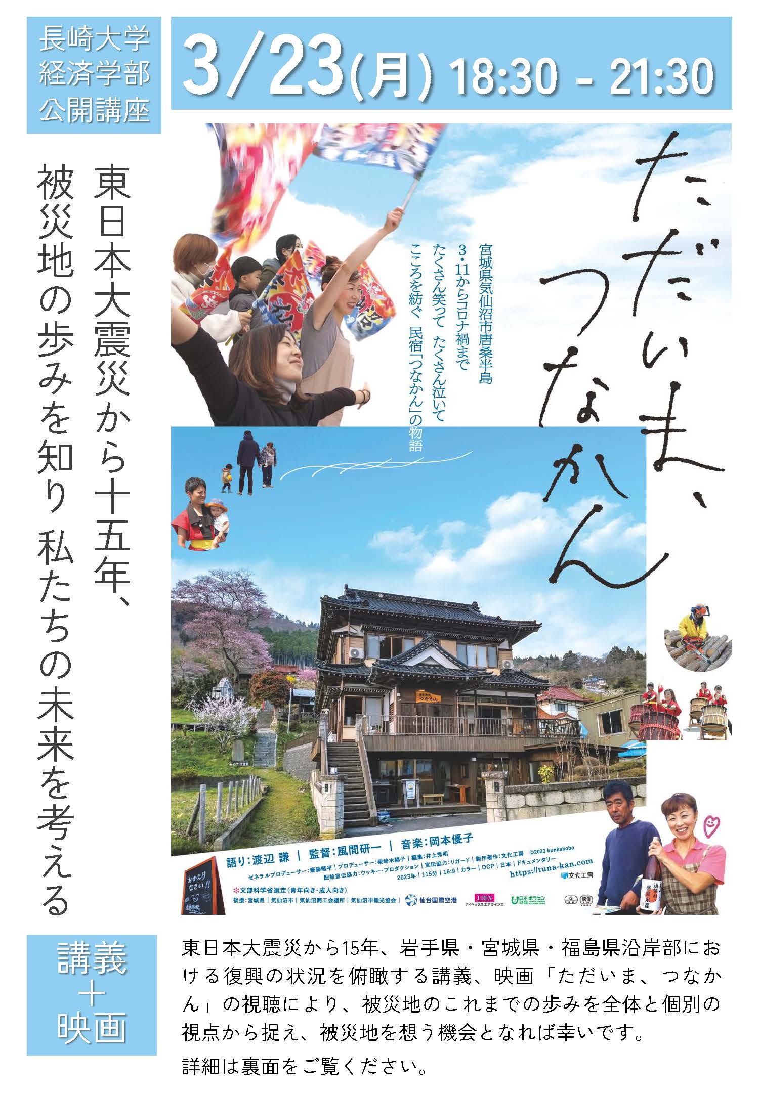 東日本大震災から15年、被災地の歩みを知り私たちの未来を考える